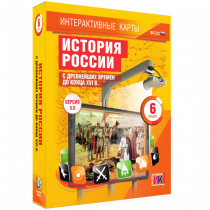 Интерактивные карты. История России с древнейших времен до конца XVI в. 6 класс - «globural.ru» - Якутск