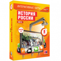 Интерактивные карты. История России. XIX в. 8 класс - «globural.ru» - Якутск