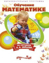 DVD "Математика. Обучение математике по методике Н.А. Зайцева" - «globural.ru» - Якутск