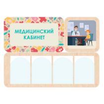 Информационный стенд «Медицинский кабинет» 100.5 х 74 см - «globural.ru» - Якутск