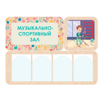 Информационный стенд «Музыкально-спортивный зал» 100.5 х 74 см - «globural.ru» - Якутск