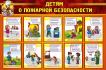 Стенд "Детям о пожарной безопасности" - «globural.ru» - Якутск