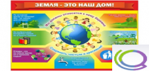 Стенд "Земля - наш дом" - «globural.ru» - Якутск