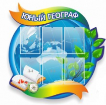 Стенд "Юный географ" (вариант 2) - «globural.ru» - Якутск