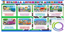 Стенд "Правила дорожного движения" (вариант 3) - «globural.ru» - Якутск