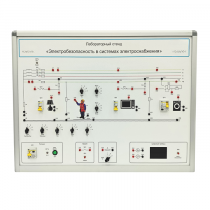 Лабораторный стенд «Электробезопасность в системах электроснабжения»  - «globural.ru» - Якутск