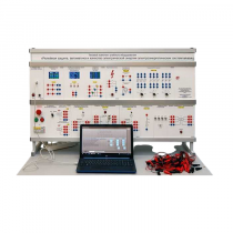 Типовой комплект учебного оборудования «Релейная защита, автоматика и качество электрической энергии электроэнергетических систем» - «globural.ru» - Якутск