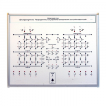 Лабораторный стенд «Электроэнергетика – Распределительные устройства электрических станций и подстанций»  - «globural.ru» - Якутск