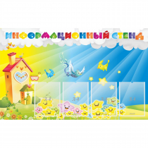 Стенд информационный с 4 карманами - «globural.ru» - Якутск