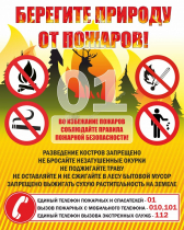 Стенд "Берегите природу" - «globural.ru» - Якутск