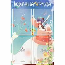 Стенд "Охрана труда" с 4 карманами - «globural.ru» - Якутск