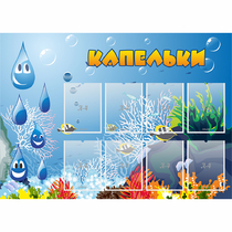 Стенд "Капельки" - «globural.ru» - Якутск