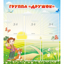 Стенд "Группа Дружок" - «globural.ru» - Якутск