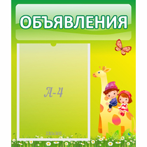 Стенд "Объявления" №8 - «globural.ru» - Якутск