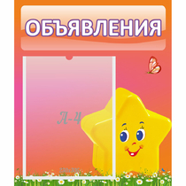 Стенд "Объявления" №14 - «globural.ru» - Якутск