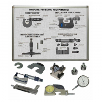 Комплект учебного оборудования «Метрология. Технические измерения в машиностроении» на 15 лабораторных работ - «globural.ru» - Якутск