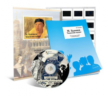 Электронное наглядное пособие с приложением «М. Булгаков. Творческий портрет» - «globural.ru» - Якутск