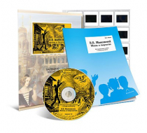 Электронное наглядное пособие с приложением «В.В. Маяковский. Жизнь и творчество» - «globural.ru» - Якутск