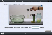 Интерактивные курсы. Химия 11 класс. Расширенный - «globural.ru» - Якутск