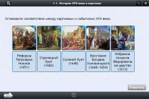 Интерактивные курсы. История 7 класс. Базовый - «globural.ru» - Якутск