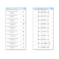 Комплект карточек (10) "Обучающий калейдоскоп. Больше, меньше, равно" - «globural.ru» - Якутск