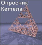 Комплект методик для диагностики структуры личности Р. Кеттела комплект для группового тестирования - «globural.ru» - Якутск