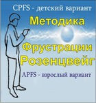Комплект методик для диагностики фрустрированности (С. Розенцвейг) комплект для индивидуального тестирования - «globural.ru» - Якутск