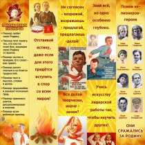 Тематический стенд "Пионеры" - «globural.ru» - Якутск