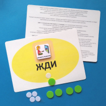 Планшет "ЖДИ" с жетонами размером А5 - «globural.ru» - Якутск