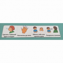 Последовательность действий "КАК УСПОКОИТЬСЯ" - полоска - «globural.ru» - Якутск