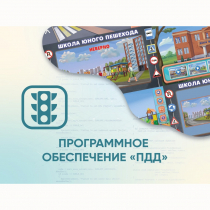 Программное обеспечение «ПДД» для обучения детей правилам дорожного движения - «globural.ru» - Якутск