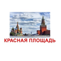 Карточки Домана "Достопримечательности России" - «globural.ru» - Якутск