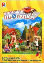 Настольная игра "Большая прогулка" - «globural.ru» - Якутск