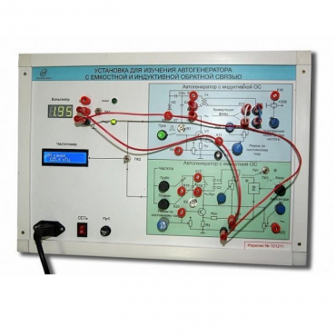 Установка для изучения автогенератора с емкостной и индуктивной обратной связью  - «globural.ru» - Якутск