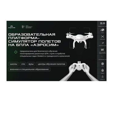 Программное обеспечение для аэрогонки "Аэросим" тариф Профи (лицензия на 3 года) - «globural.ru» - Якутск