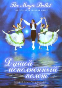 DVD "Душой исполненный полет" - «globural.ru» - Якутск