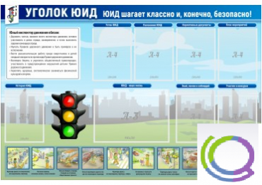 Стенд "Уголок ЮИД" - «globural.ru» - Якутск