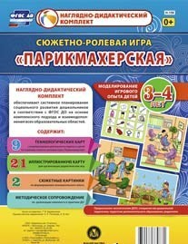Сюжетно-ролевая игра "Парикмахерская" - «globural.ru» - Якутск
