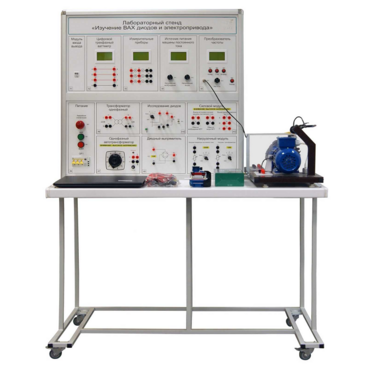 Учебный лабораторный стенд «Изучение ВАХ диодов и электропривода» - «globural.ru» - Якутск