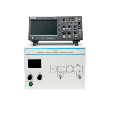 Стенд "Изучение явления гистерезиса ферромагнетиков" - «globural.ru» - Якутск