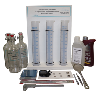 Лабораторная установка «Определение вязкости жидкости методом Стокса» - «globural.ru» - Якутск