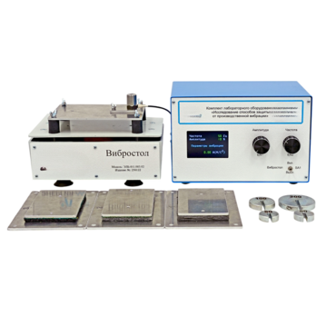 Комплект лабораторного оборудования «Исследование способов защиты от производственной вибрации» - «globural.ru» - Якутск