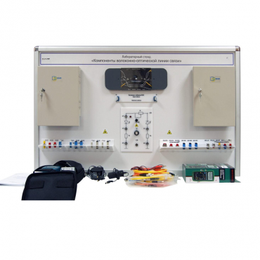 Учебный лабораторный стенд «Компоненты волоконно-оптической линии связи» - «globural.ru» - Якутск