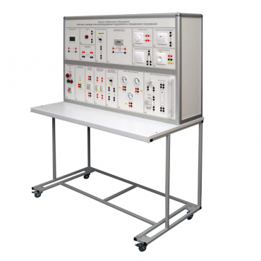 Комплект лабораторного оборудования «Монтаж и наладка электрооборудования предприятий и гражданских сооружений»  - «globural.ru» - Якутск