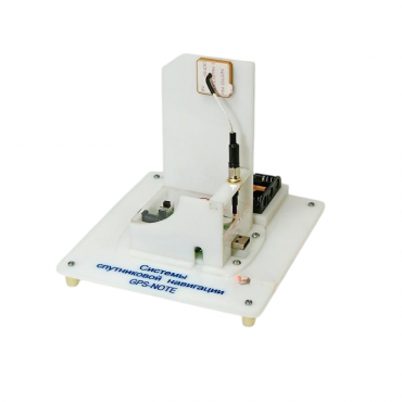 Учебный стенд «Системы спутниковой навигации GPS-NOTE»   - «globural.ru» - Якутск