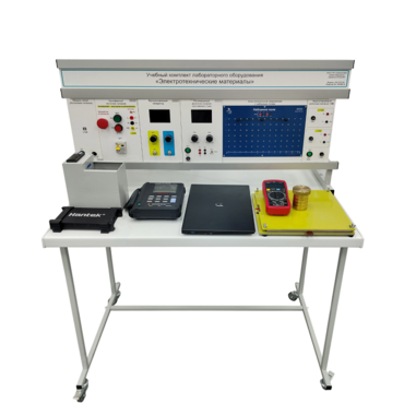 Лабораторный стенд «Электротехнические материалы» - «globural.ru» - Якутск
