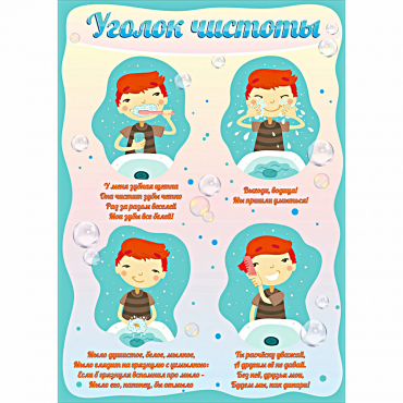 Стенд "Уголок чистоты" - «globural.ru» - Якутск