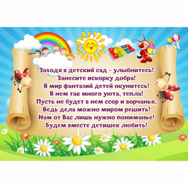 Стенд "Заходя в детский сад - улыбнитесь!" - «globural.ru» - Якутск