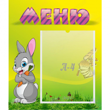 Стенд "Меню" №18 - «globural.ru» - Якутск