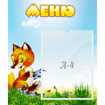 Стенд "Меню" №17 - «globural.ru» - Якутск